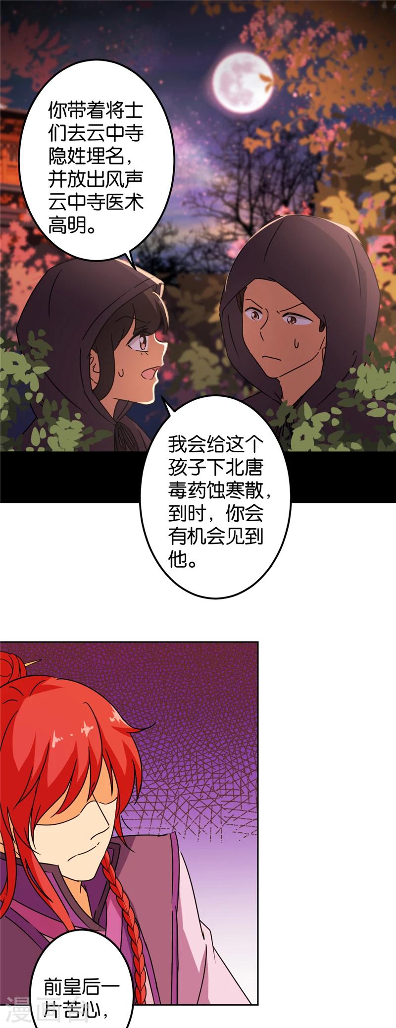 王爺你好賤 - 第436話 - 2