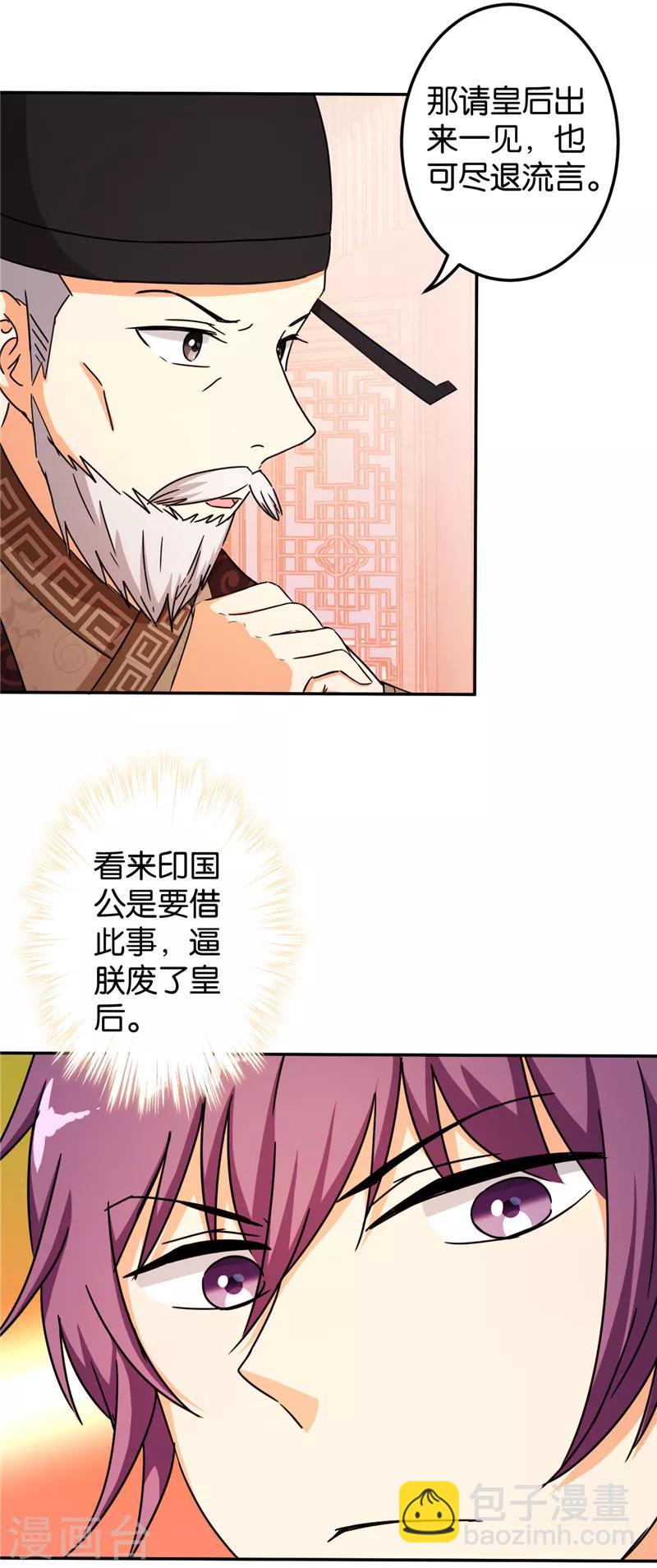 王爺你好賤 - 第442話 - 5