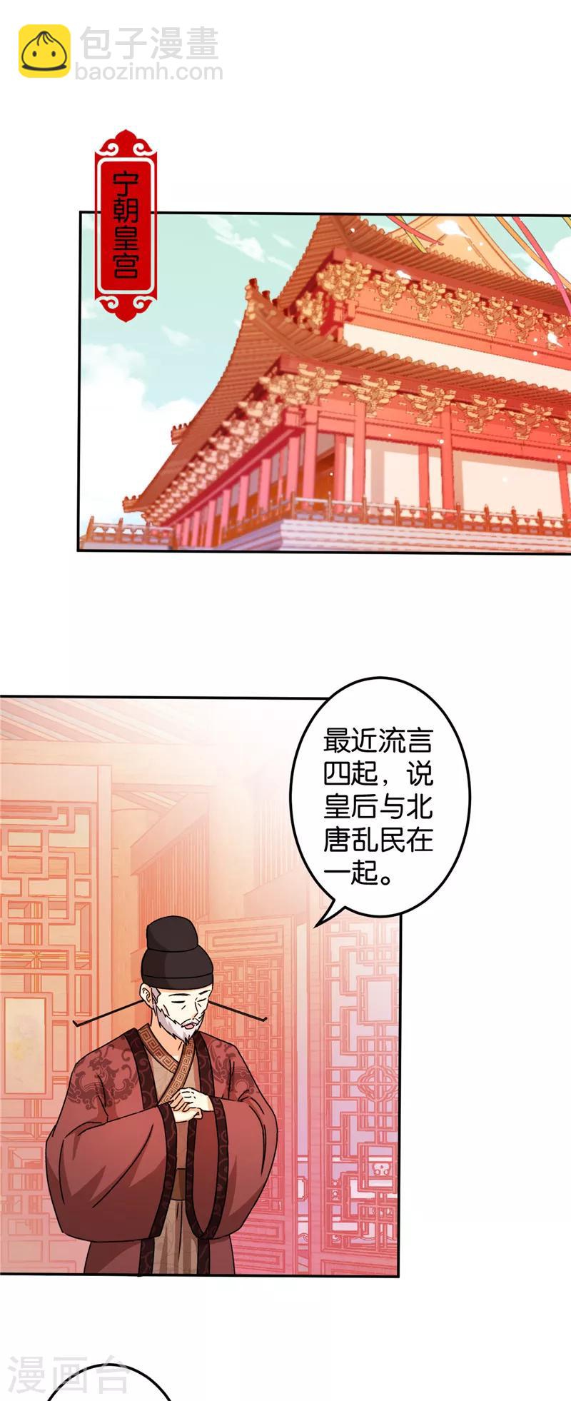 王爺你好賤 - 第442話 - 2