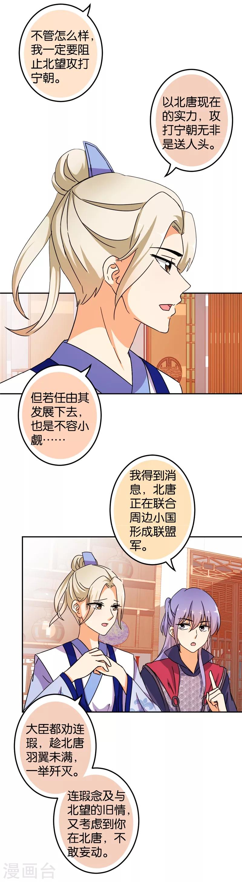 王爺你好賤 - 第446話 - 3