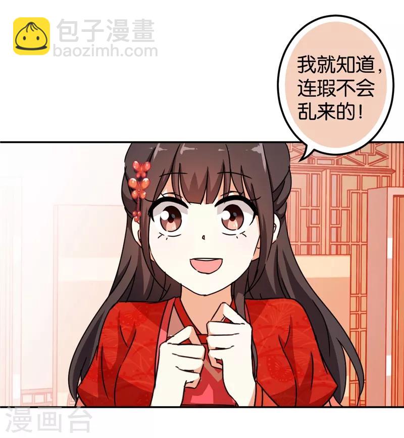 王爺你好賤 - 第446話 - 4