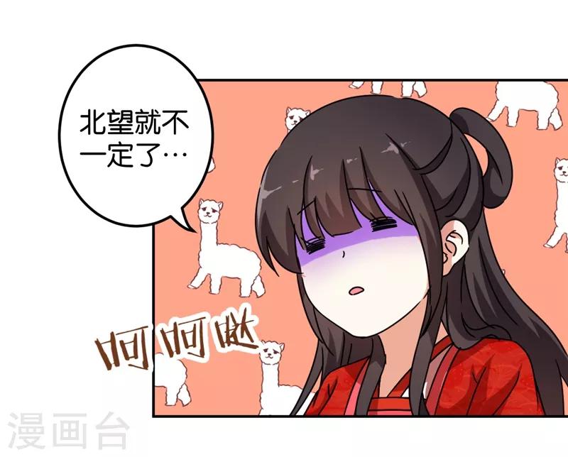 王爷你好贱 - 第446话 - 5