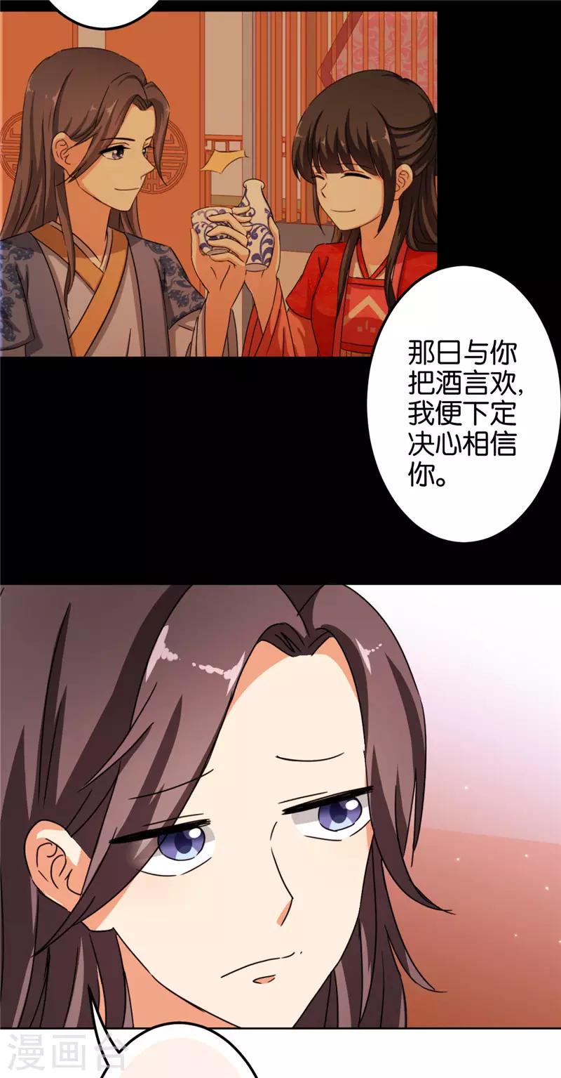 王爺你好賤 - 第450話 - 6