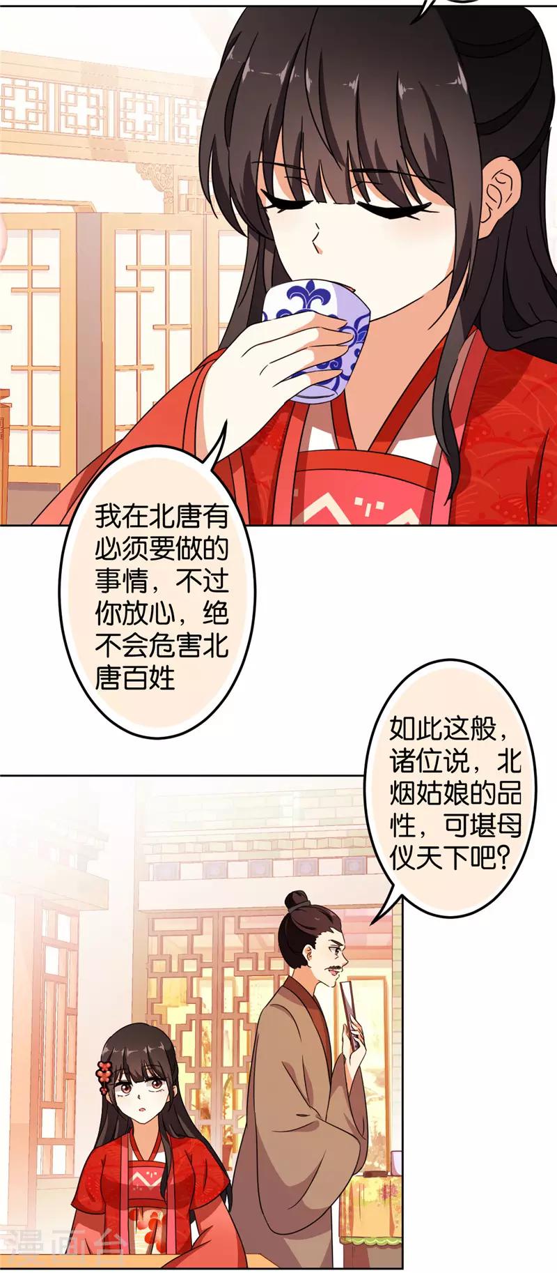 王爷你好贱 - 第450话 - 4