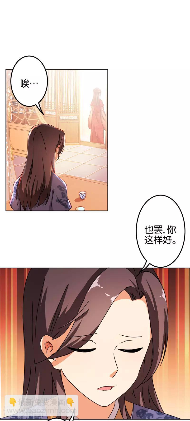 王爺你好賤 - 第450話 - 3