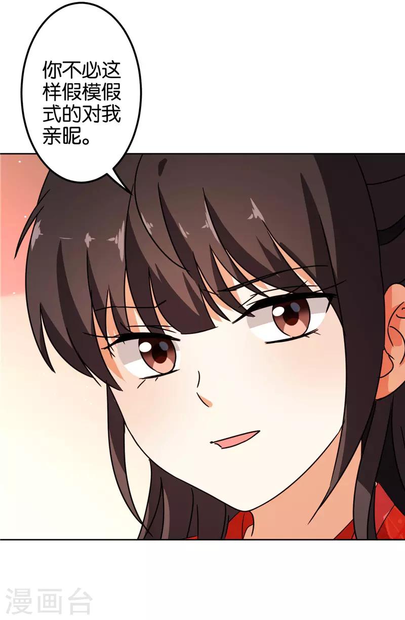 王爺你好賤 - 第450話 - 1