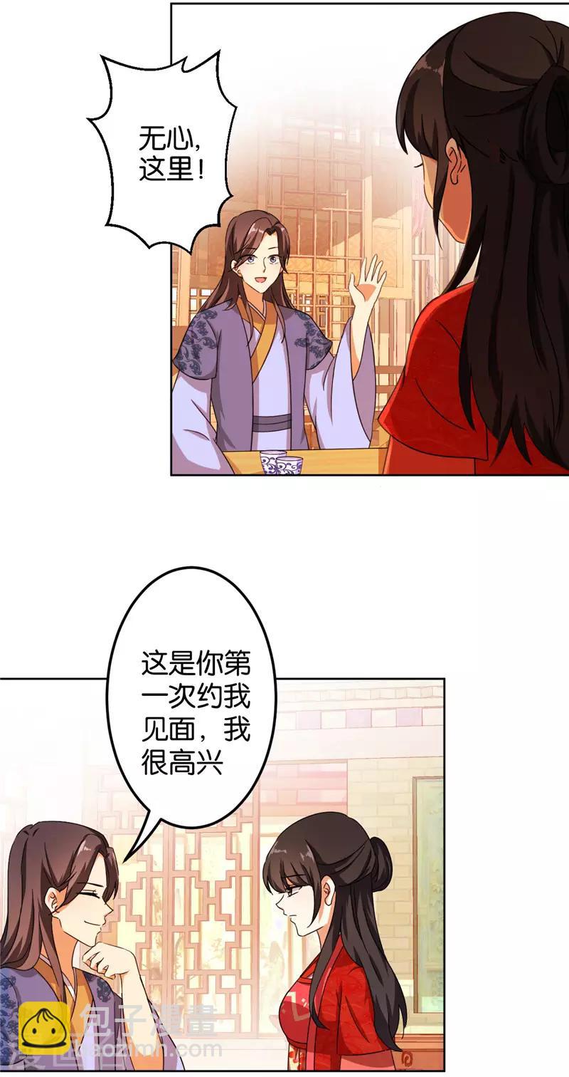 王爺你好賤 - 第450話 - 3