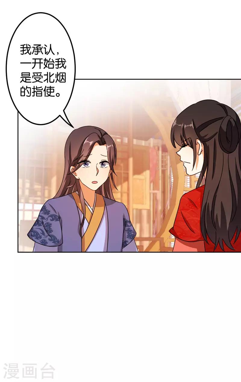 王爺你好賤 - 第450話 - 1