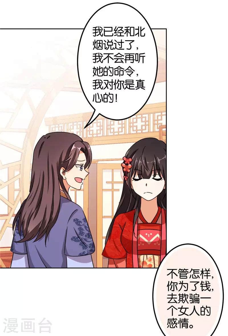 王爺你好賤 - 第450話 - 3