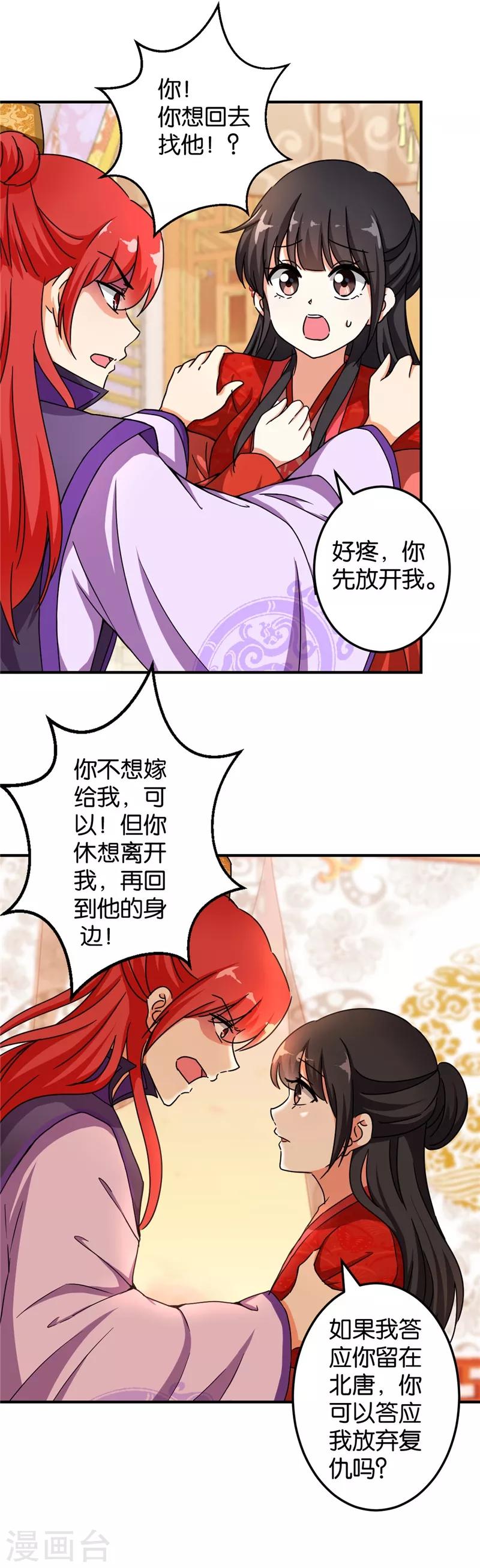 王爺你好賤 - 第454話 - 5