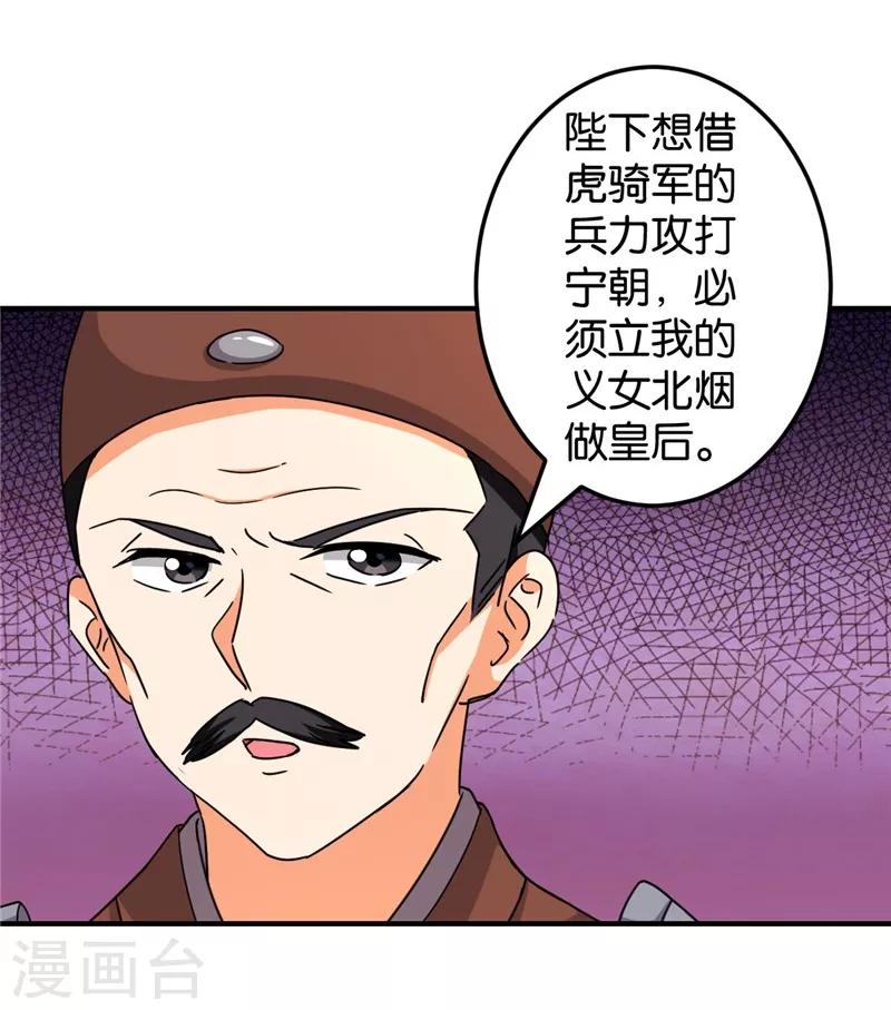 王爺你好賤 - 第454話 - 4