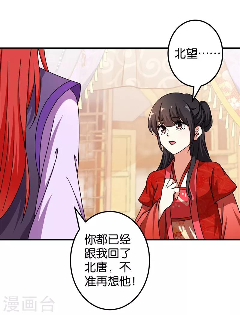 王爺你好賤 - 第454話 - 3