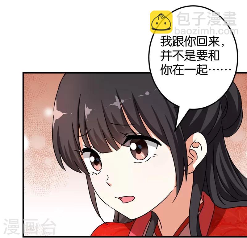 王爷你好贱 - 第454话 - 4