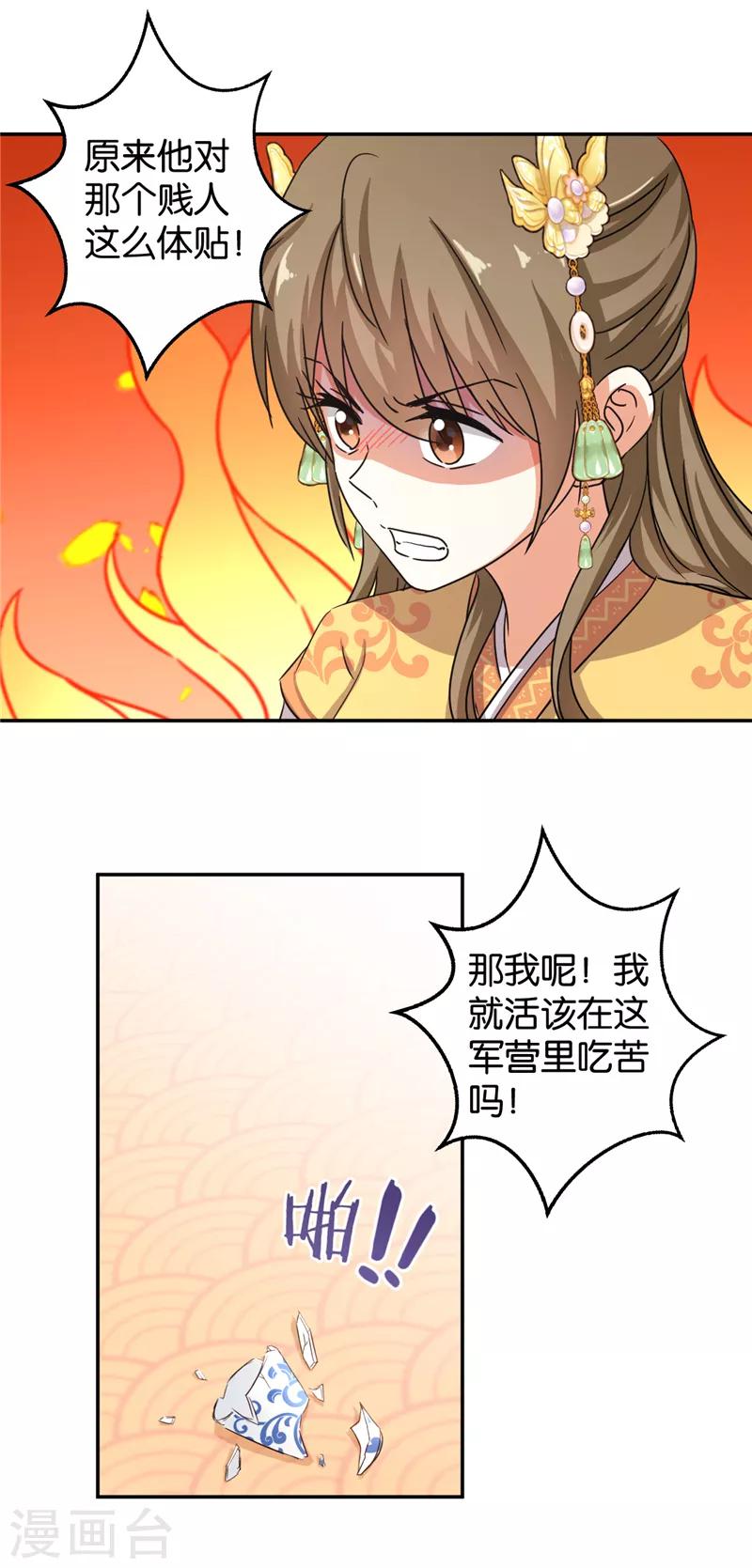 王爺你好賤 - 第458話 - 5