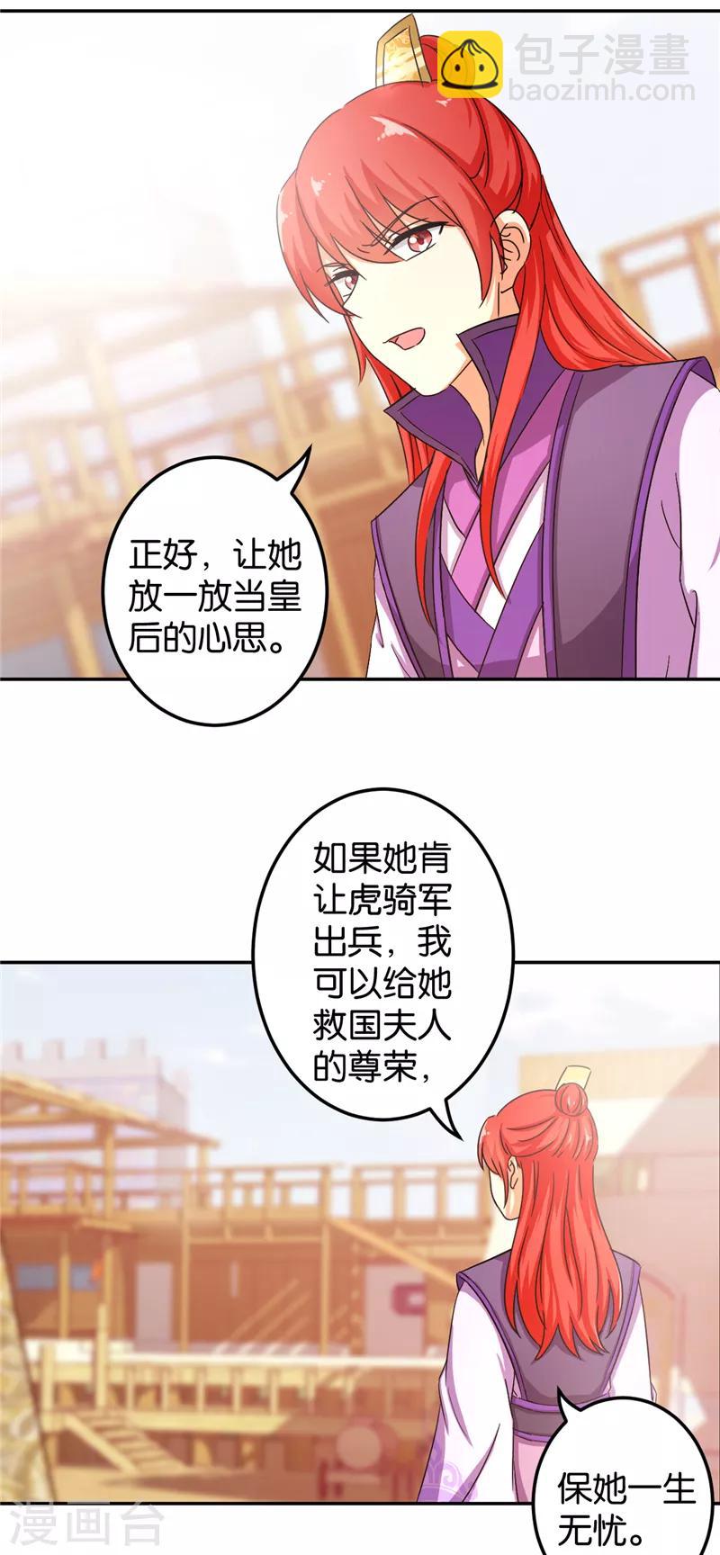 王爺你好賤 - 第458話 - 3