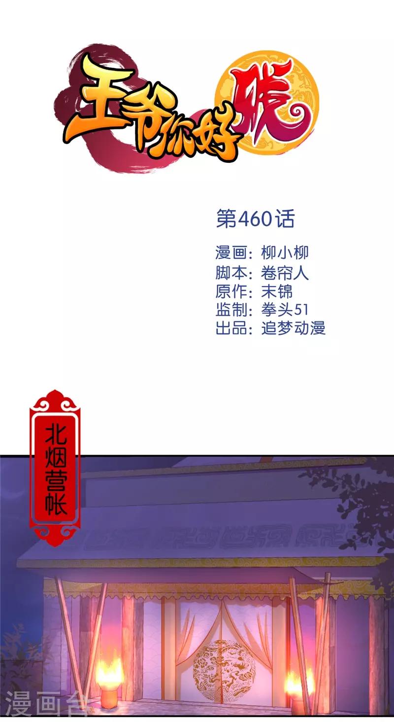 王爷你好贱 - 第460话 - 1