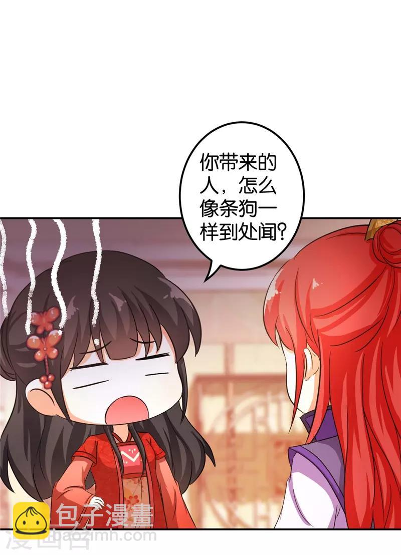 王爺你好賤 - 第460話 - 4