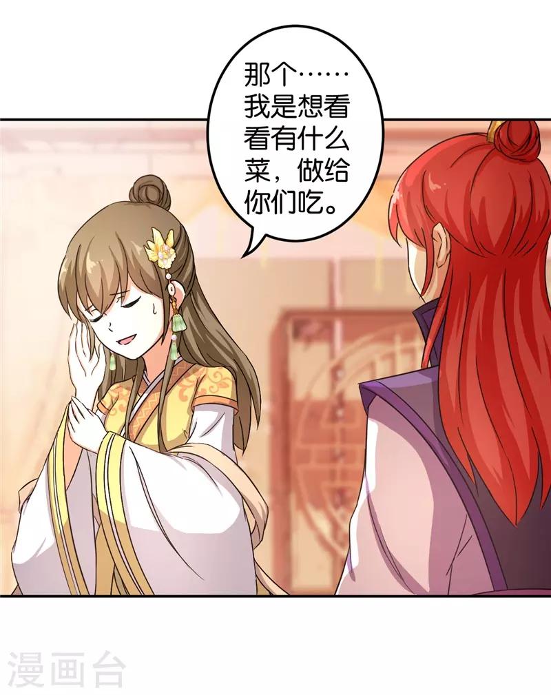 王爺你好賤 - 第460話 - 2