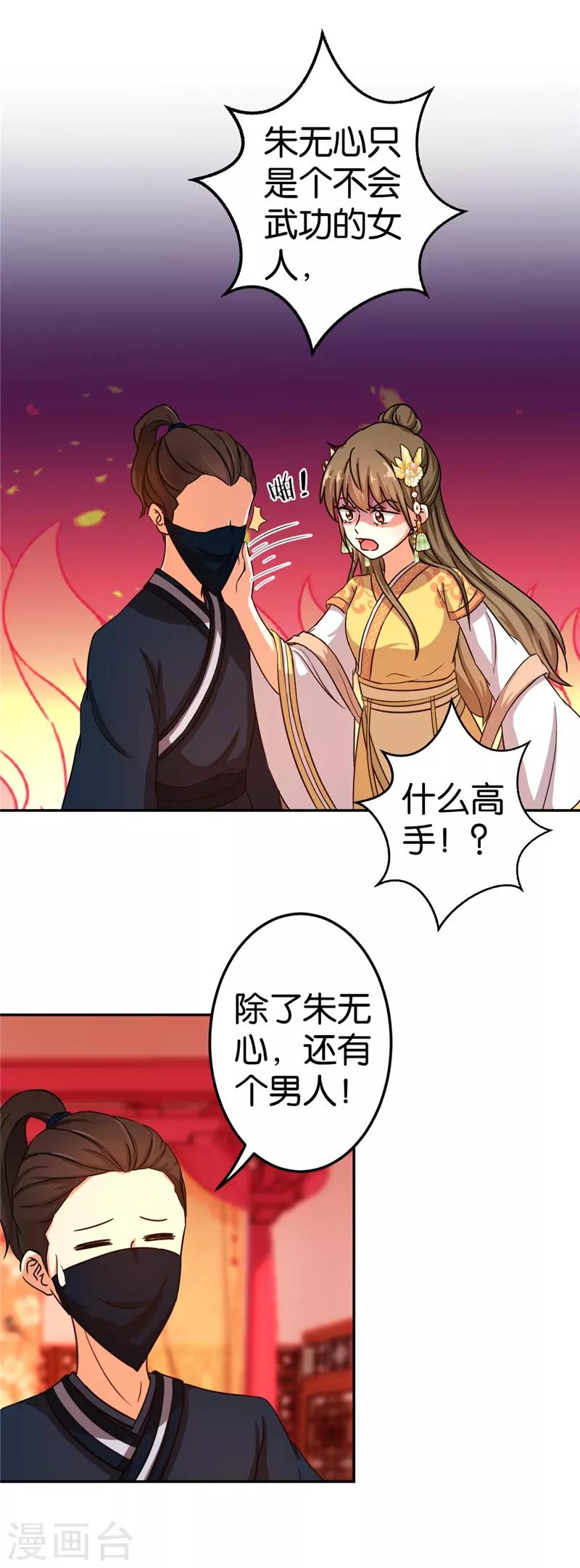 王爺你好賤 - 第460話 - 4