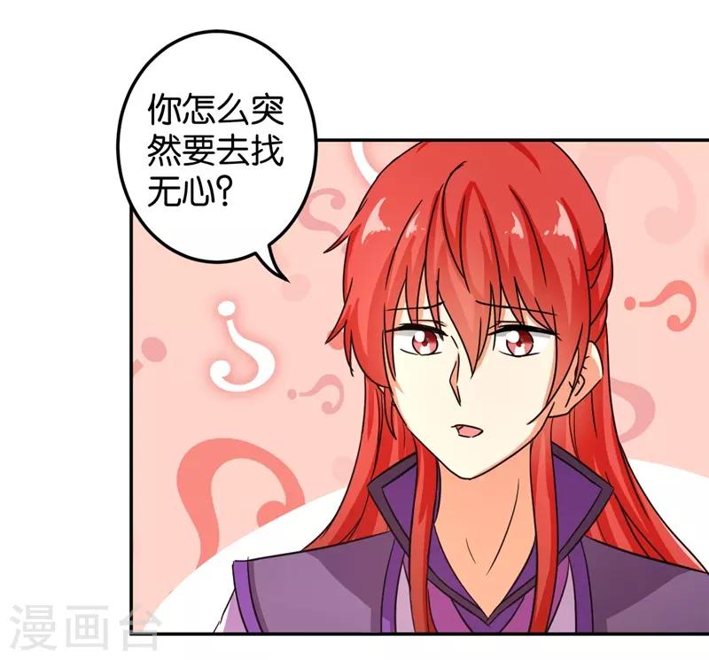 王爺你好賤 - 第460話 - 3