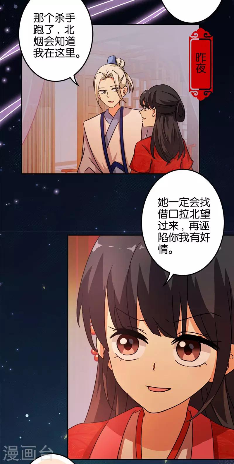 王爺你好賤 - 第462話 - 1