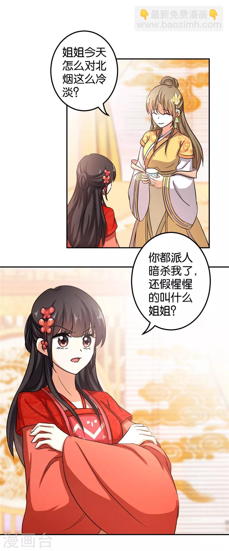 王爺你好賤 - 第464話 - 4