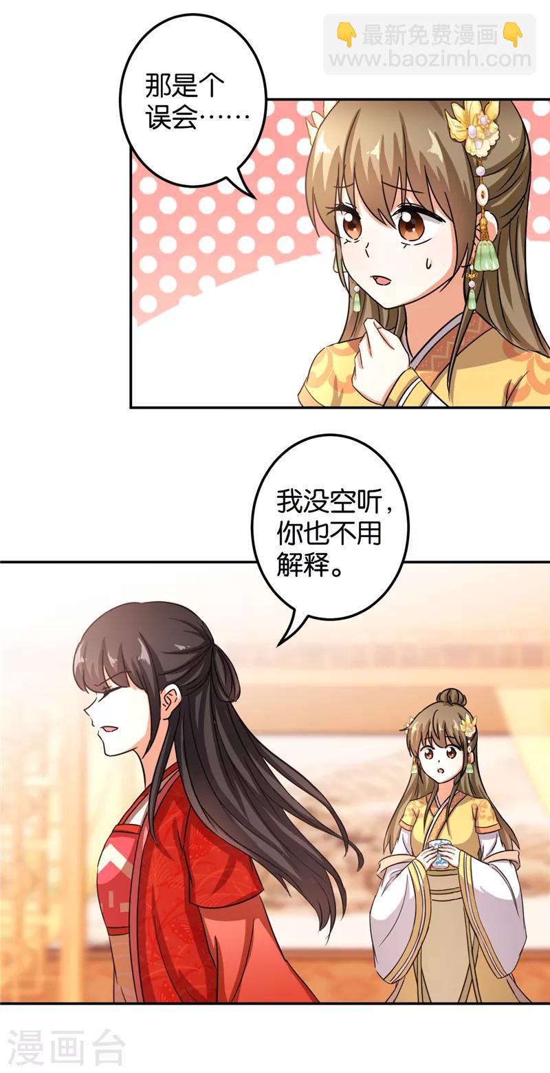 王爺你好賤 - 第464話 - 1