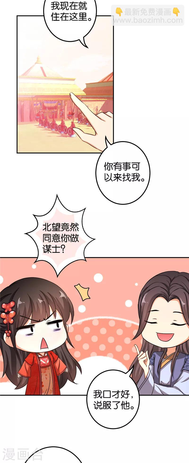 王爺你好賤 - 第464話 - 4