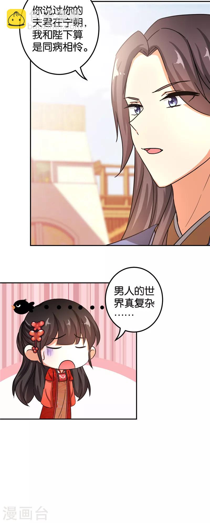 王爺你好賤 - 第464話 - 1