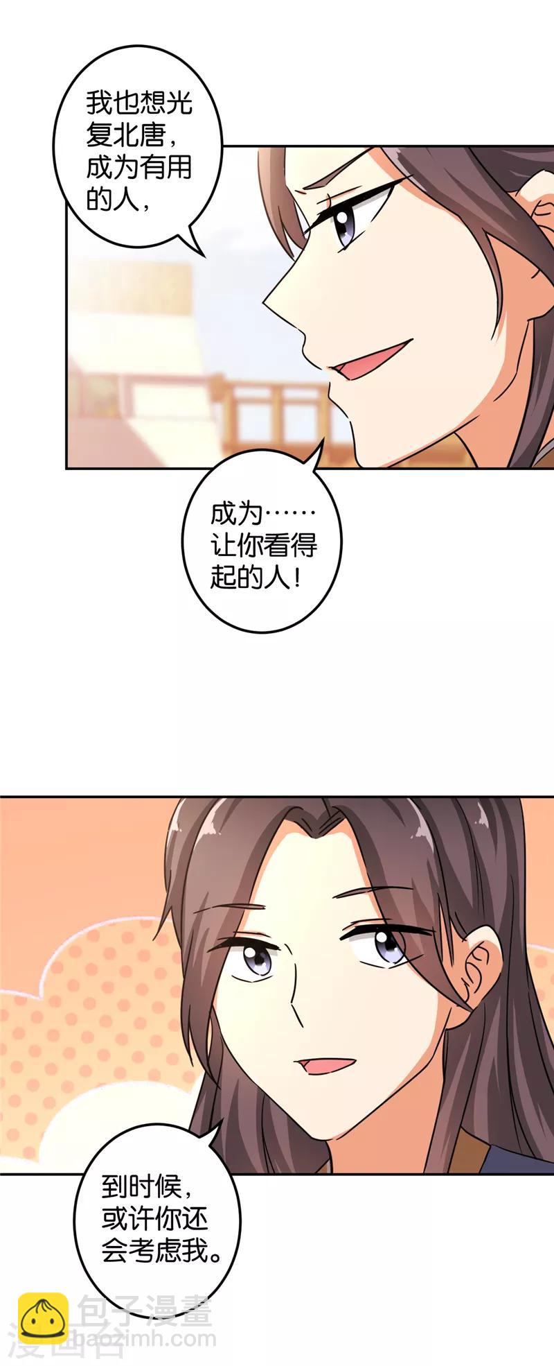 王爺你好賤 - 第464話 - 2