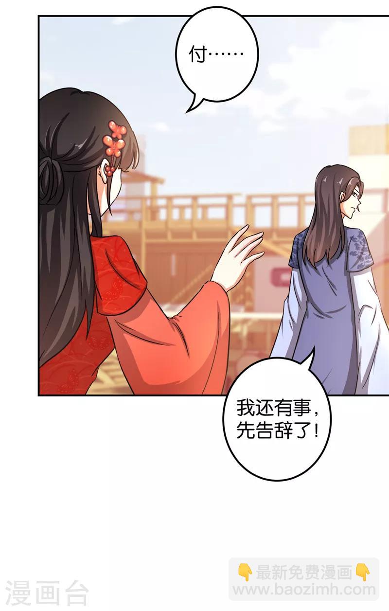 王爺你好賤 - 第464話 - 3