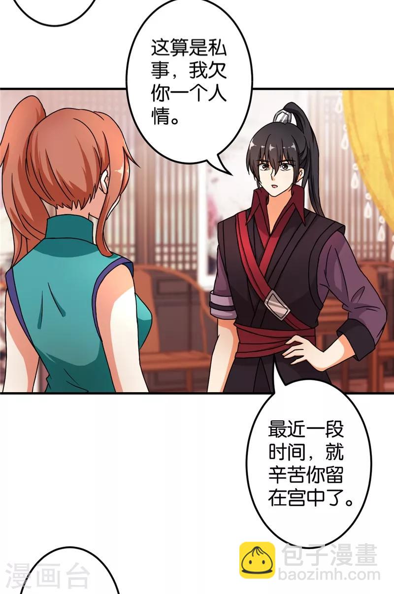 王爺你好賤 - 第466話 - 5