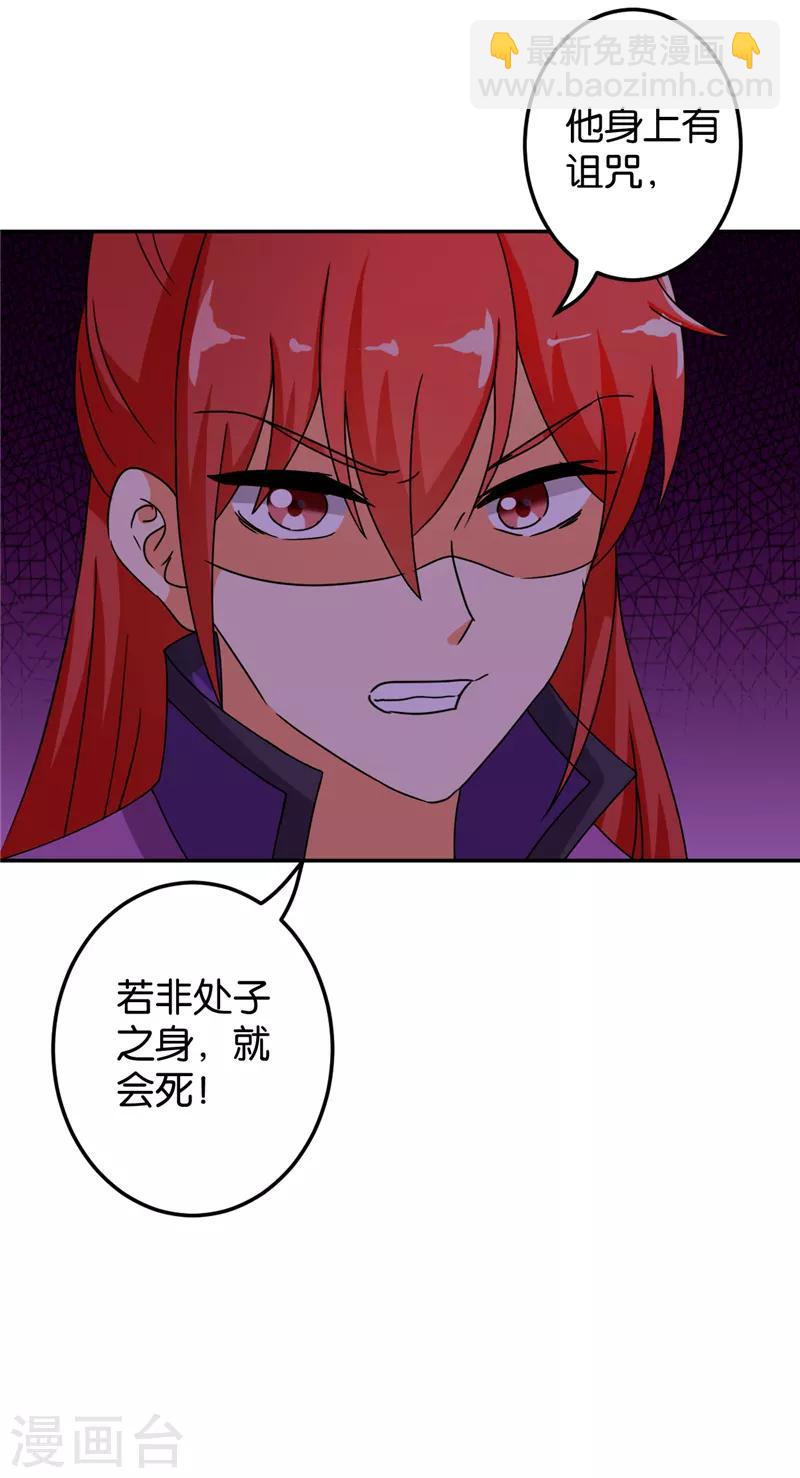 王爺你好賤 - 第470話 - 4