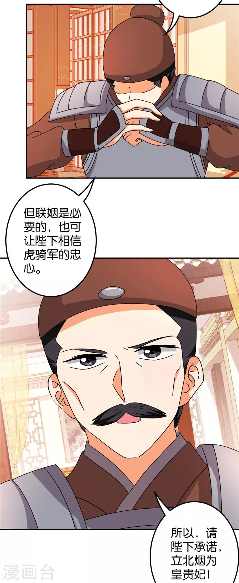 王爷你好贱 - 第470话 - 3