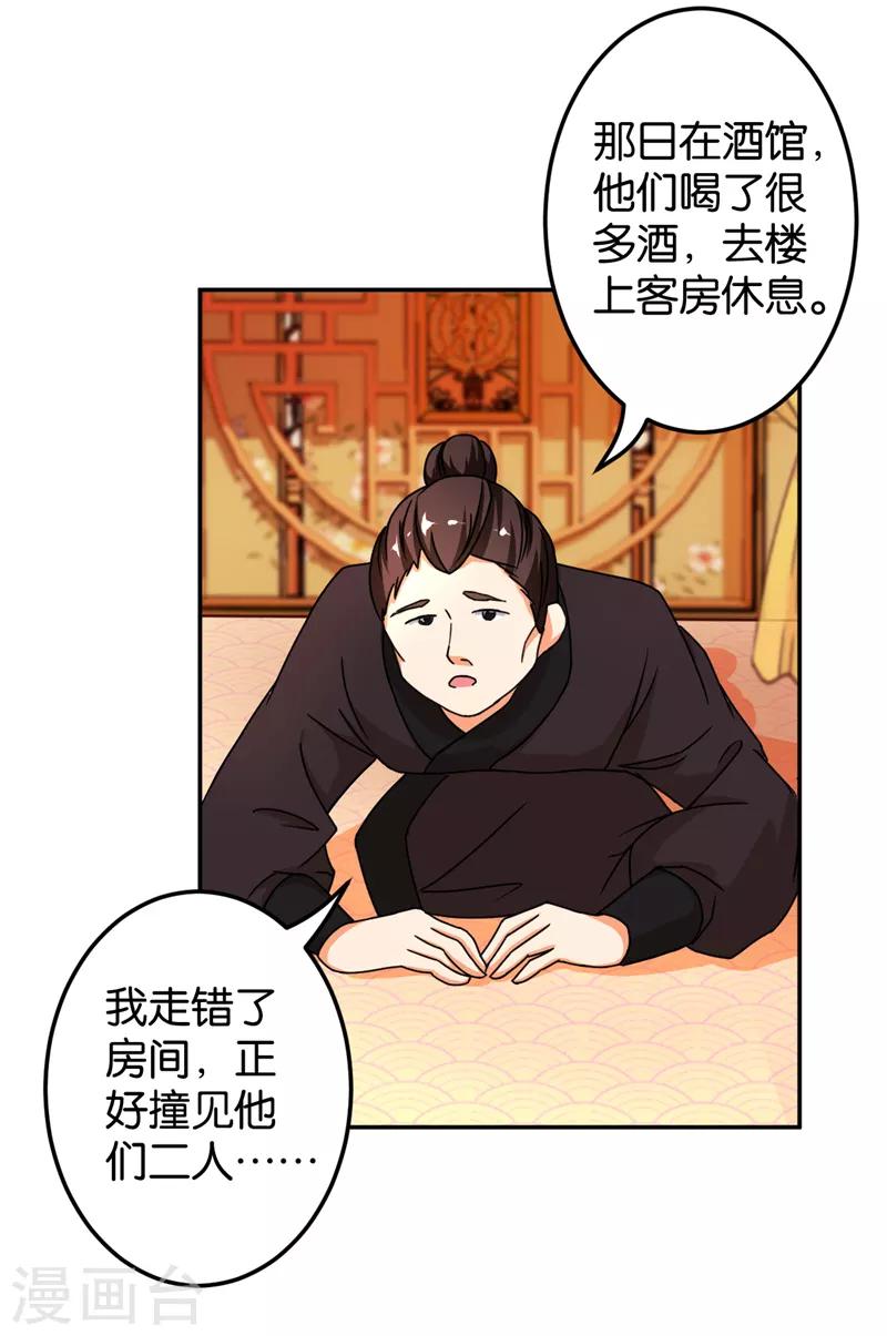 王爺你好賤 - 第470話 - 3