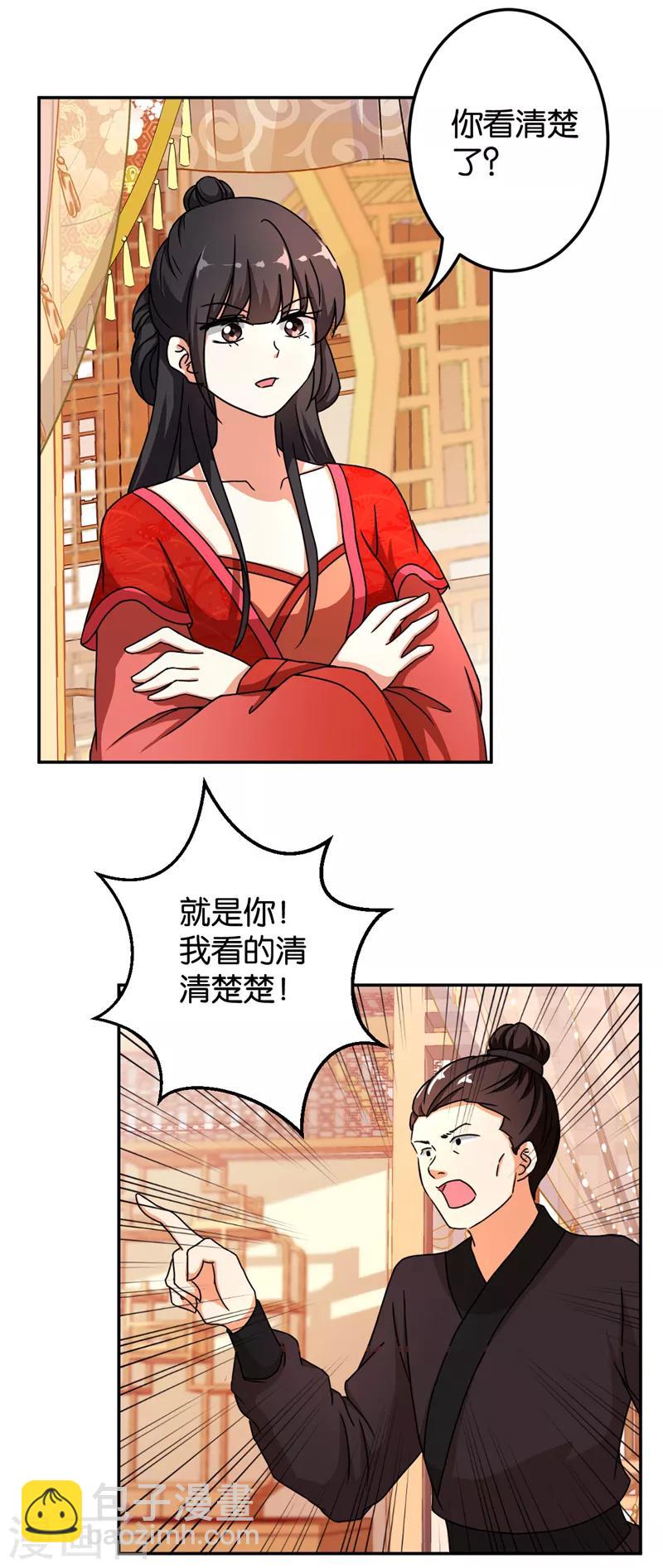 王爺你好賤 - 第470話 - 4