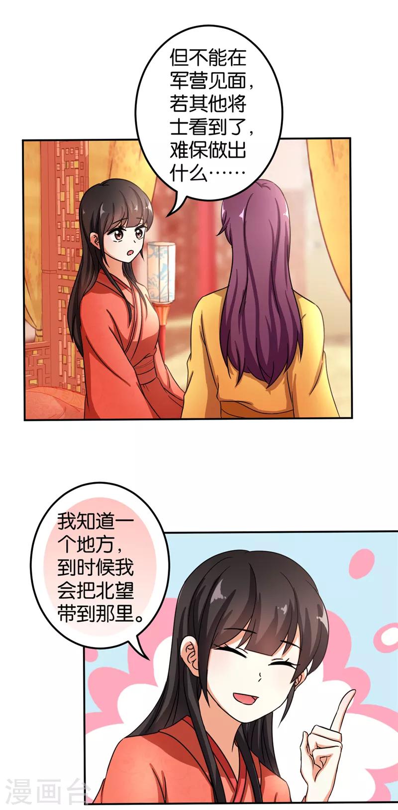 王爷你好贱 - 第472话 - 4