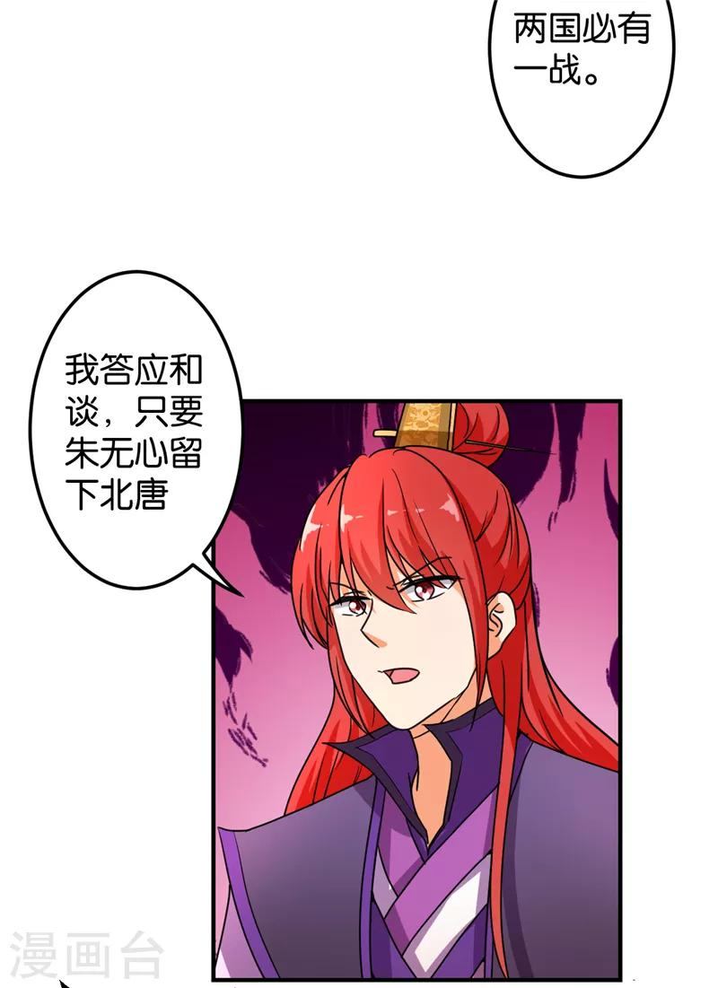 王爺你好賤 - 第474話 - 3