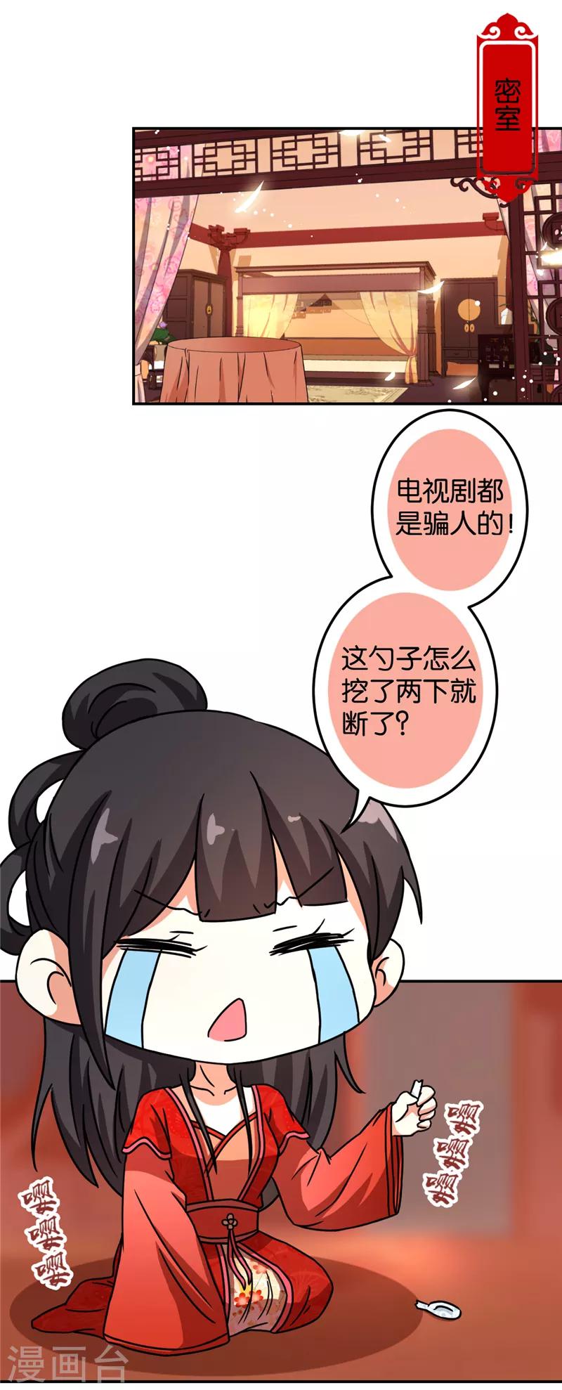 王爺你好賤 - 第478話 - 6