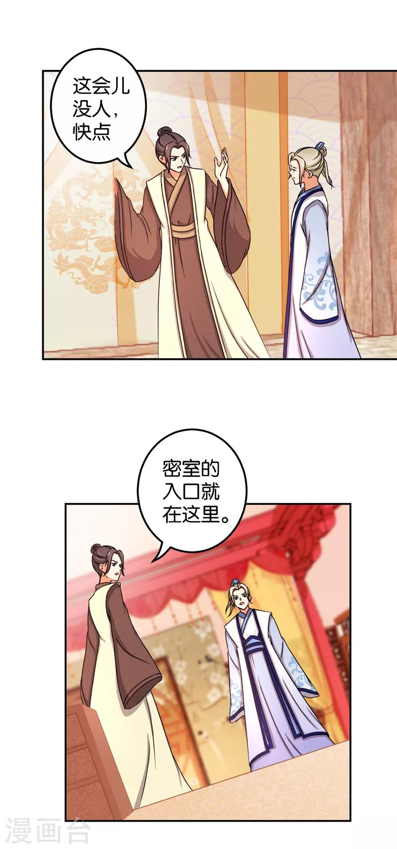 王爺你好賤 - 第480話 - 6