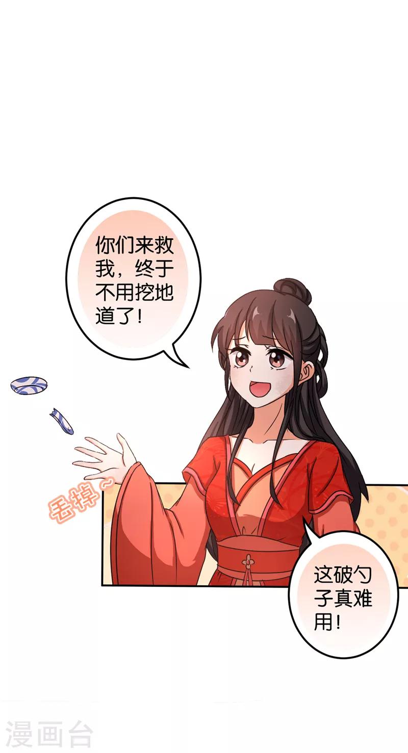 王爺你好賤 - 第480話 - 5