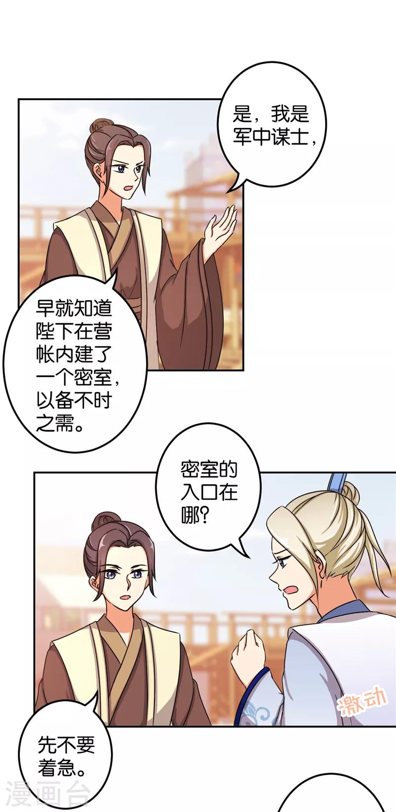 王爺你好賤 - 第480話 - 3