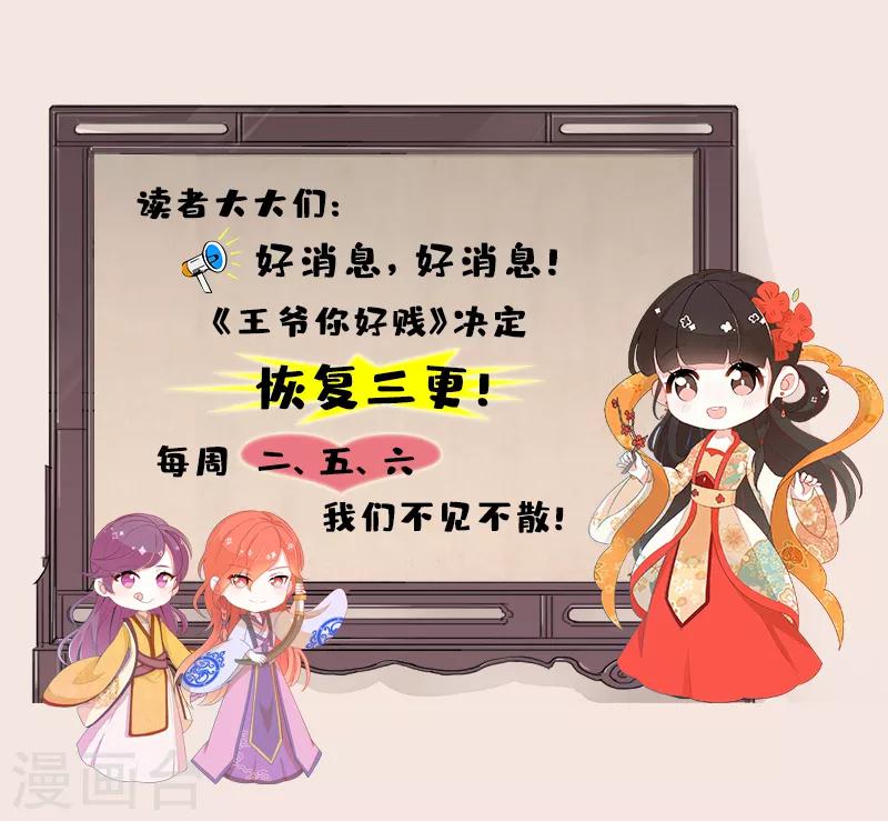 王爺你好賤 - 第482話 - 1