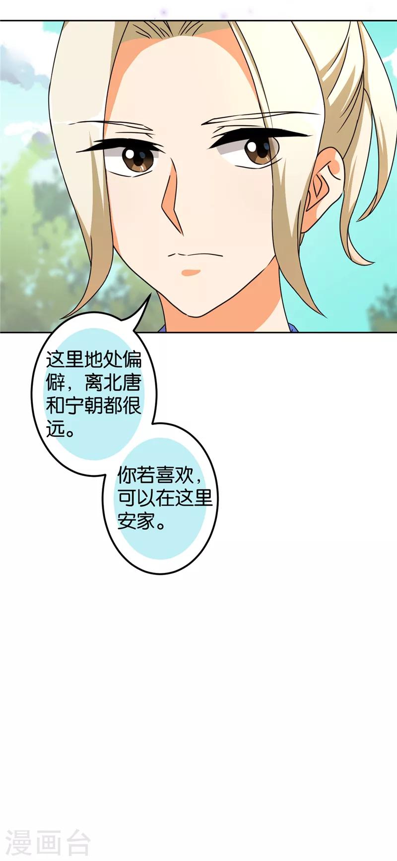 王爺你好賤 - 第484話 - 2