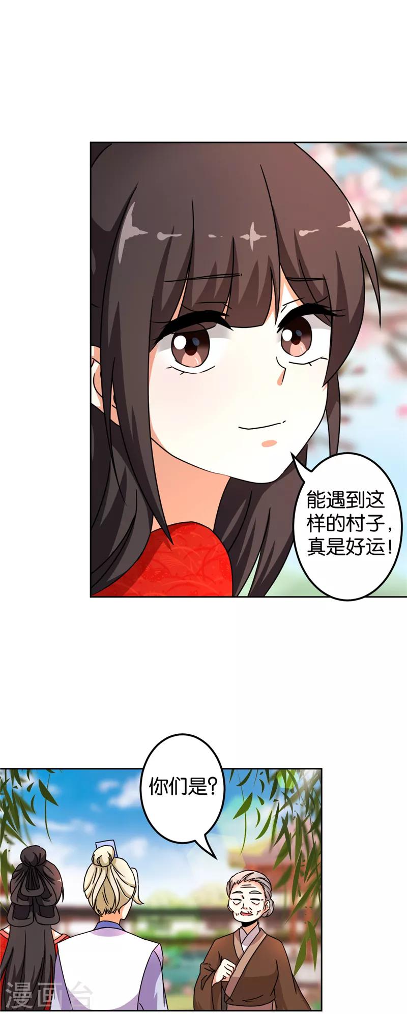 王爺你好賤 - 第484話 - 3