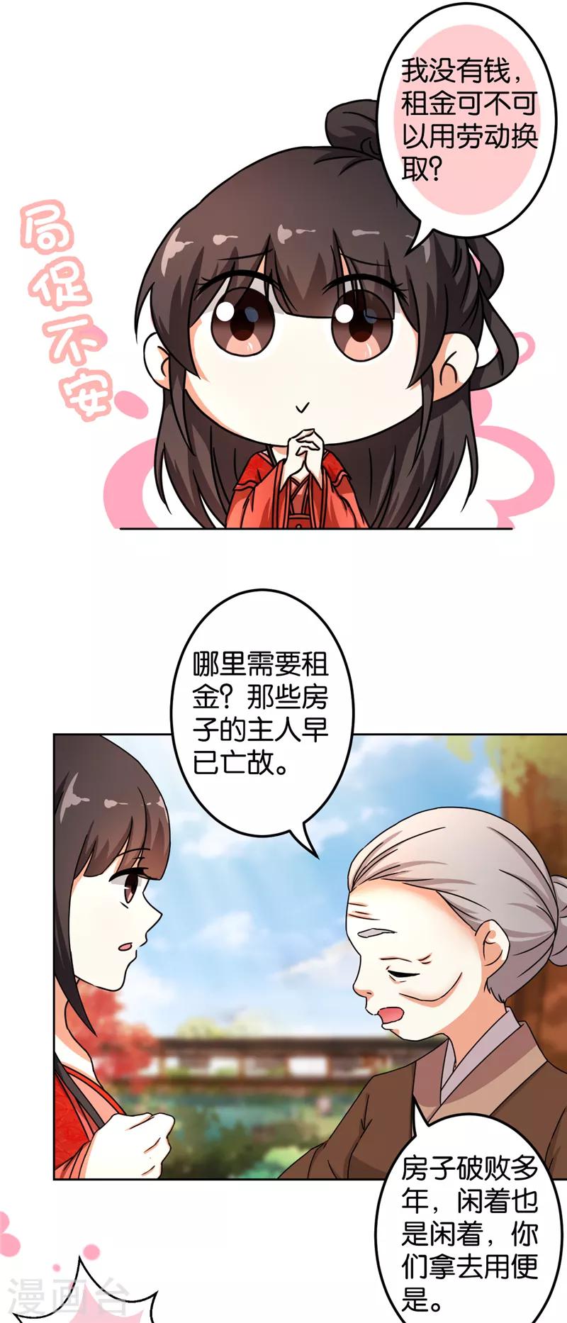 王爺你好賤 - 第484話 - 5