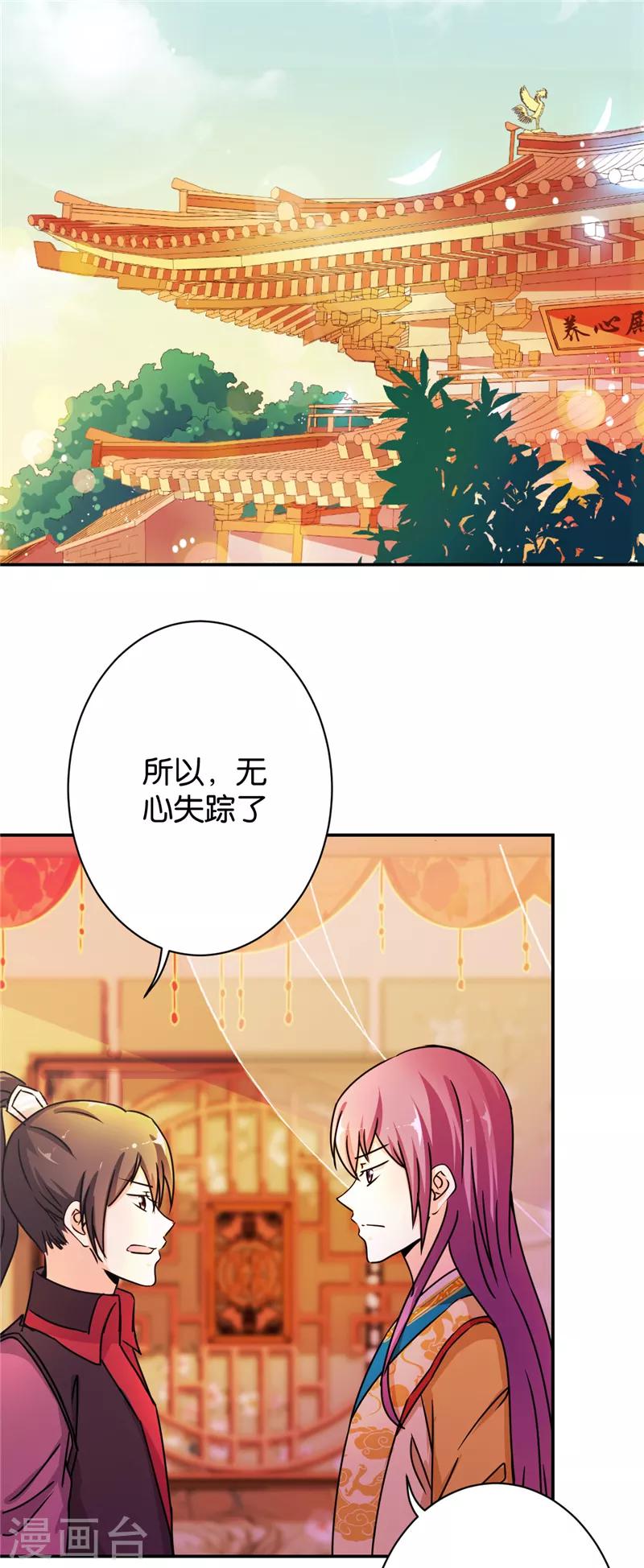 王爺你好賤 - 第486話 - 6