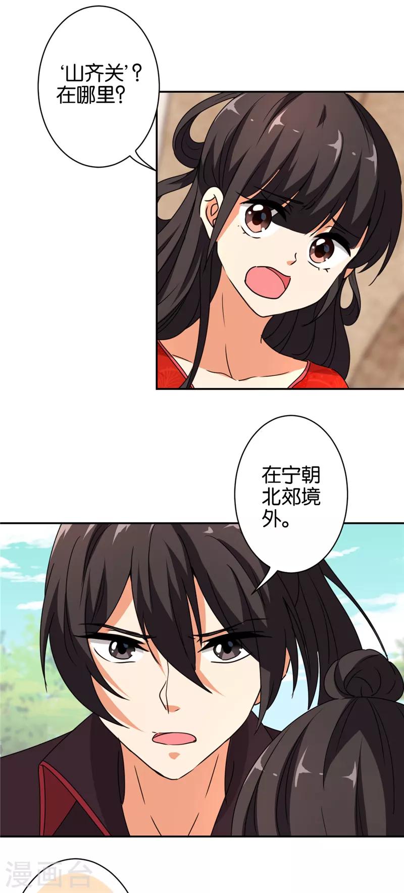 王爺你好賤 - 第488話 - 3