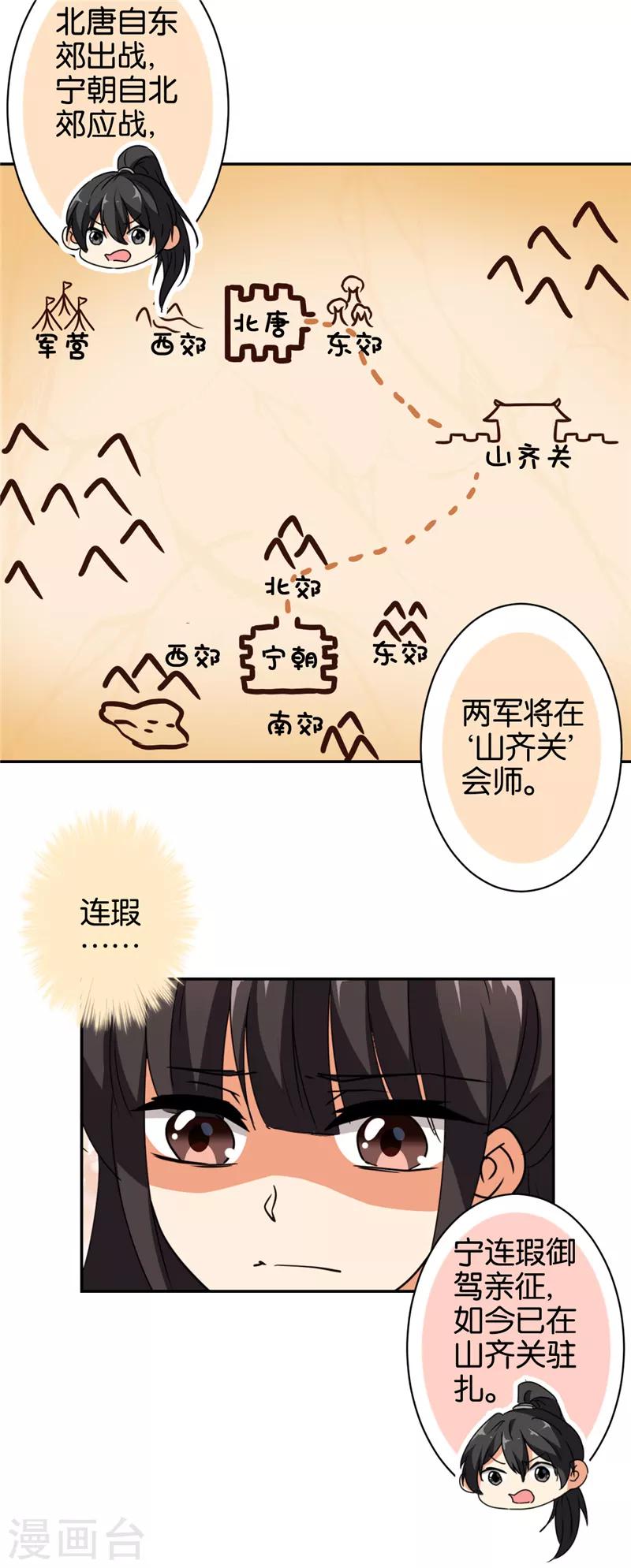 王爺你好賤 - 第488話 - 4