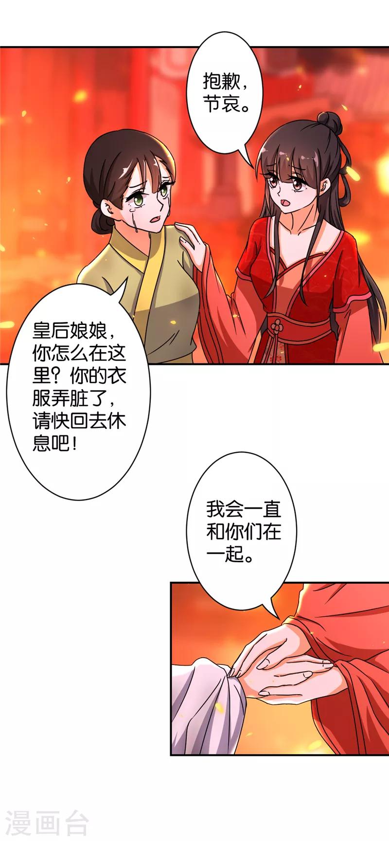 王爺你好賤 - 第490話 - 3